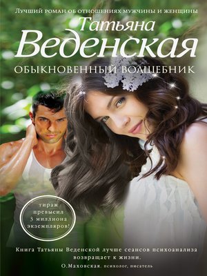 cover image of Обыкновенный волшебник
